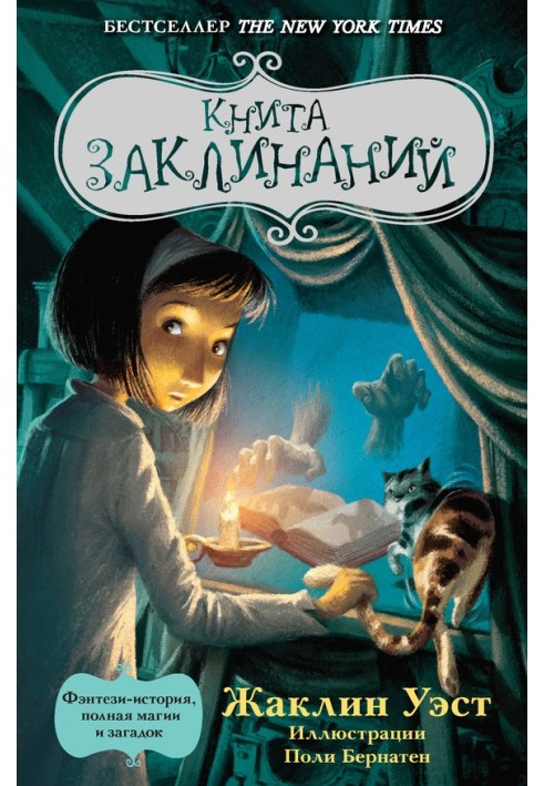 Книга заклинаний