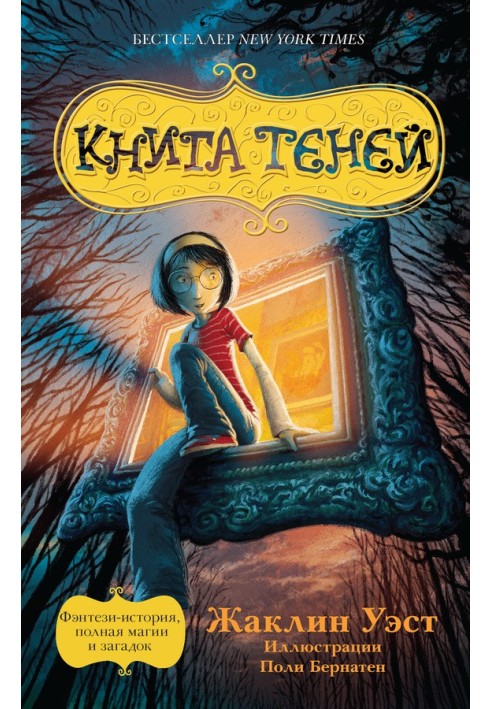 Книга теней