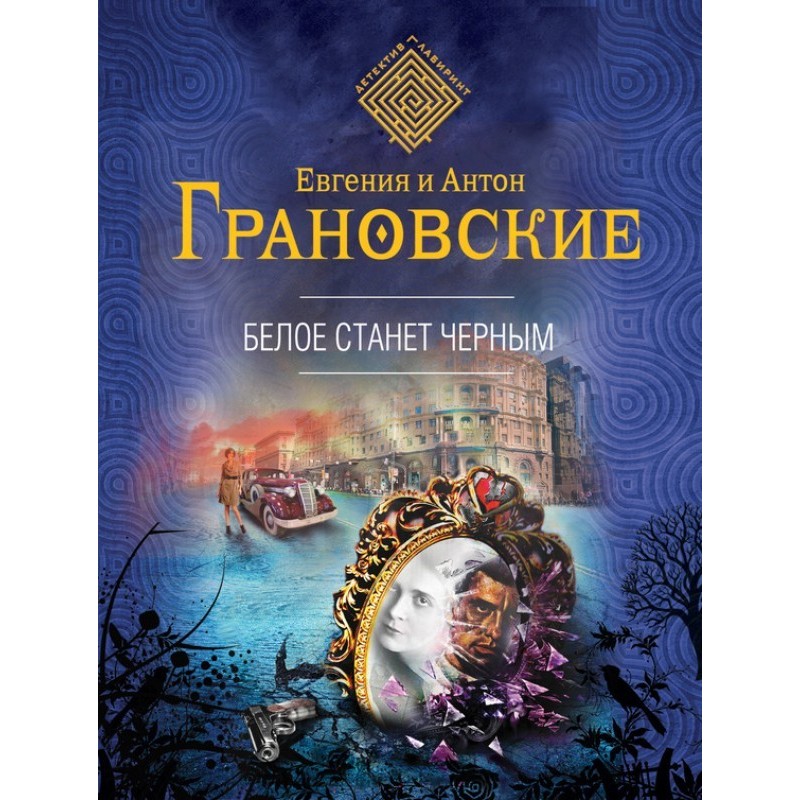 White will turn black