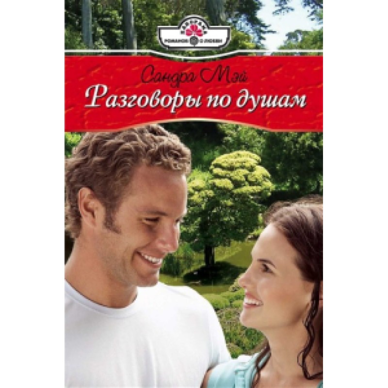 Heart to heart conversations