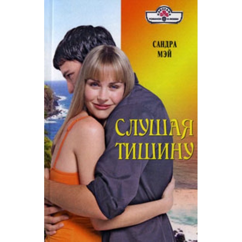 Listening to the silence