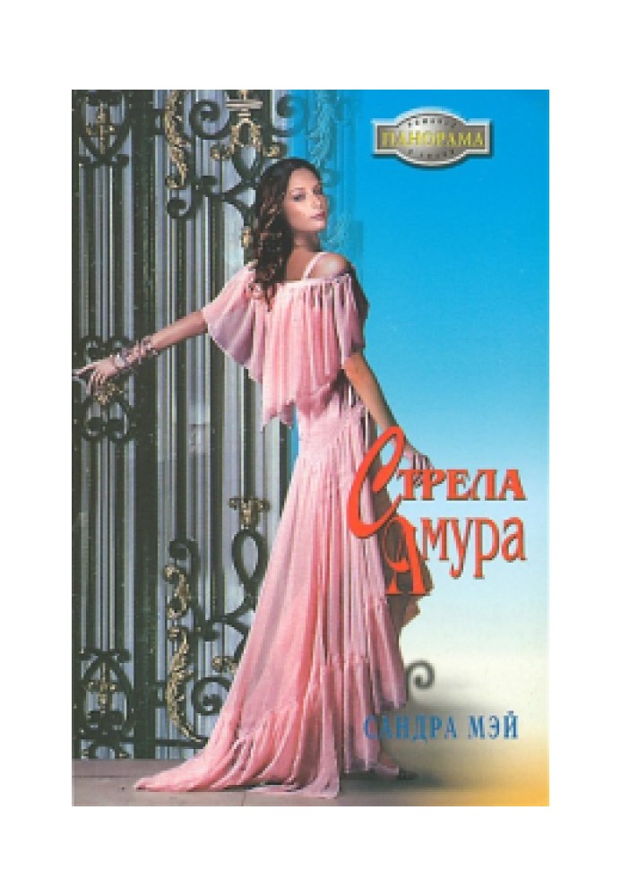 Стріла Амура