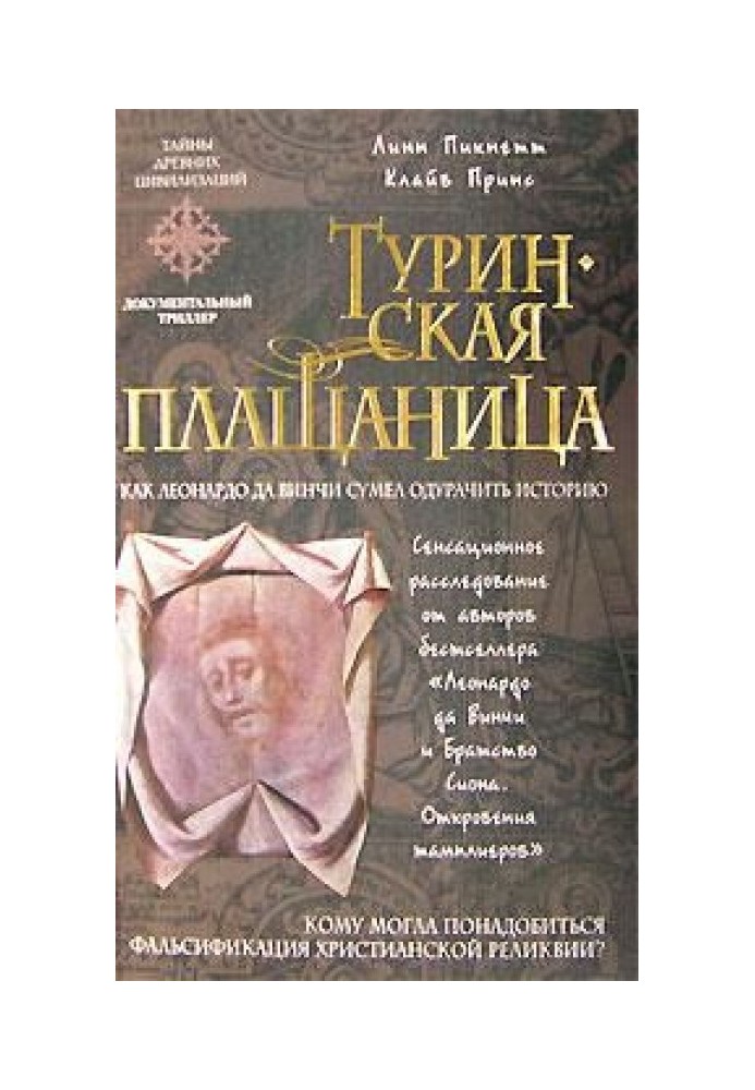 Туринская плащаница