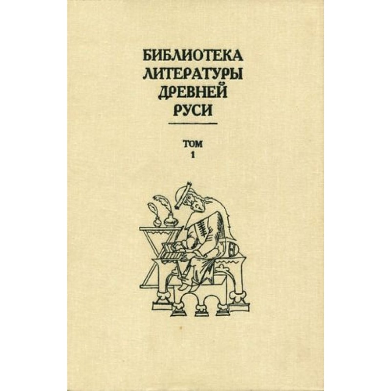 Volume 1 (XI-XII centuries)