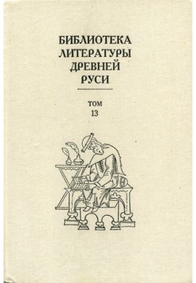 Volume 13 (XVI century, hagiography)