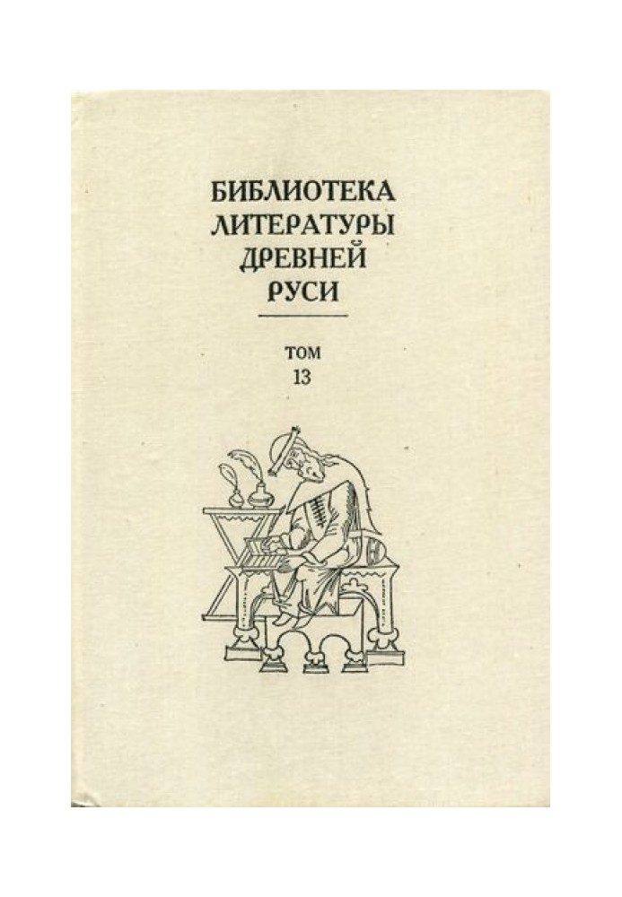 Volume 13 (XVI century, hagiography)