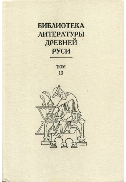 Volume 13 (XVI century, hagiography)