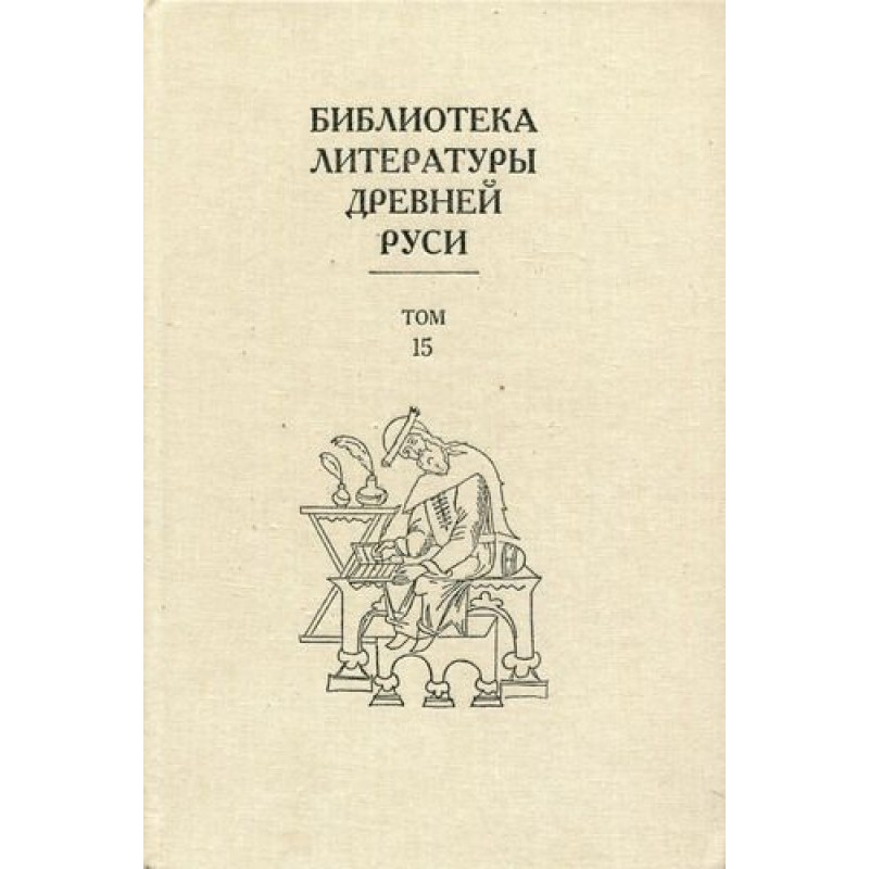 Том 15 (XVII век)