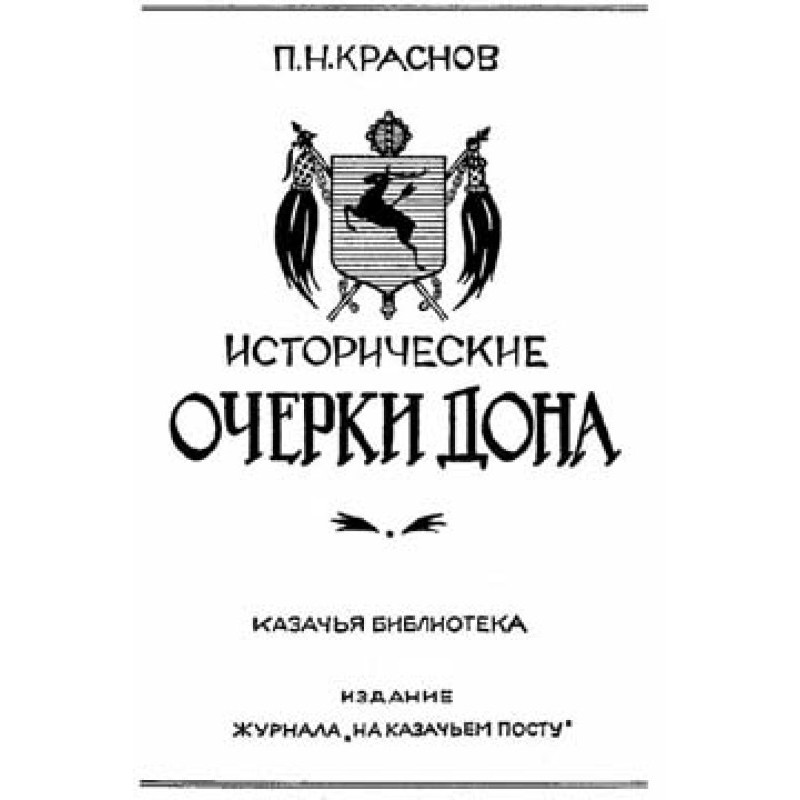 Historical essays on the Don