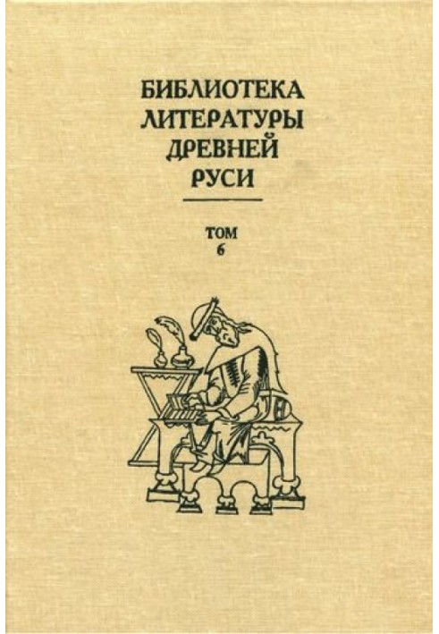 Volume 6 (XIV - mid-XV centuries, literature of the time of national upsurge)