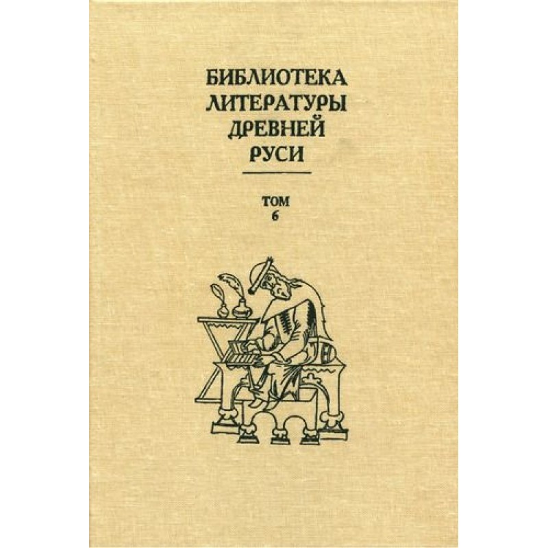 Том 6 (XIV - середина XV...
