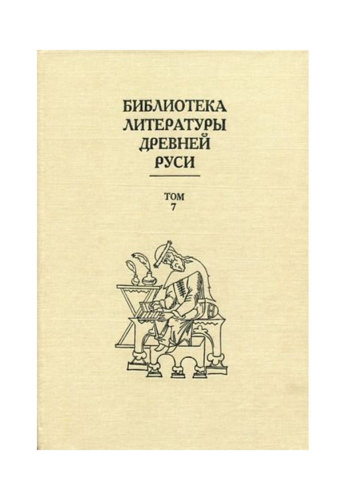 Том 7 (Друга половина XV століття, література доби історичних роздумів)