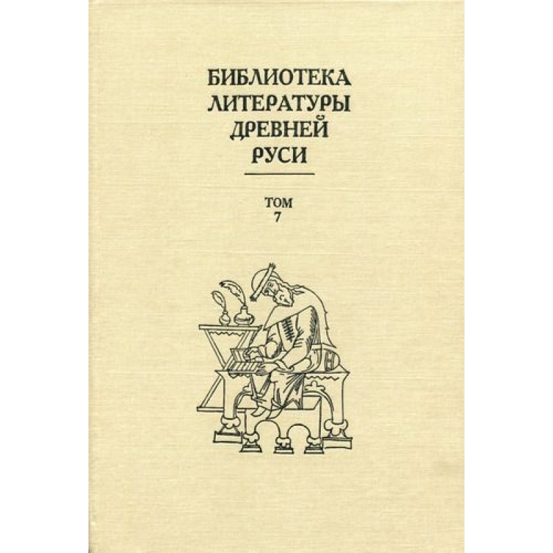 Том 7 (Друга половина XV...