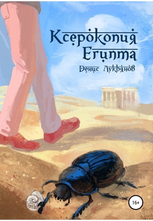 Photocopy of Egypt