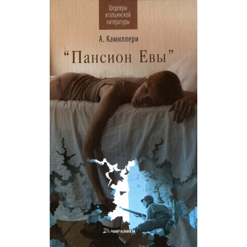 Eva's boarding house