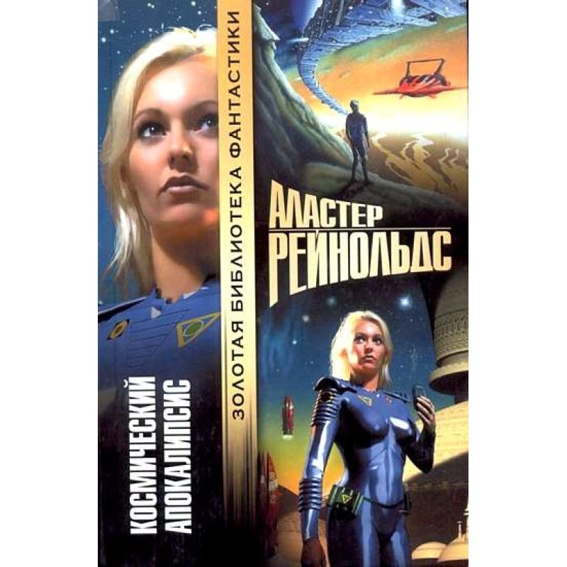 Space Apocalypse
