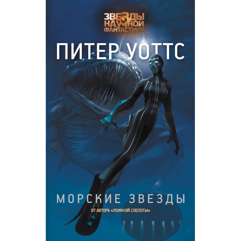 Морские звезды