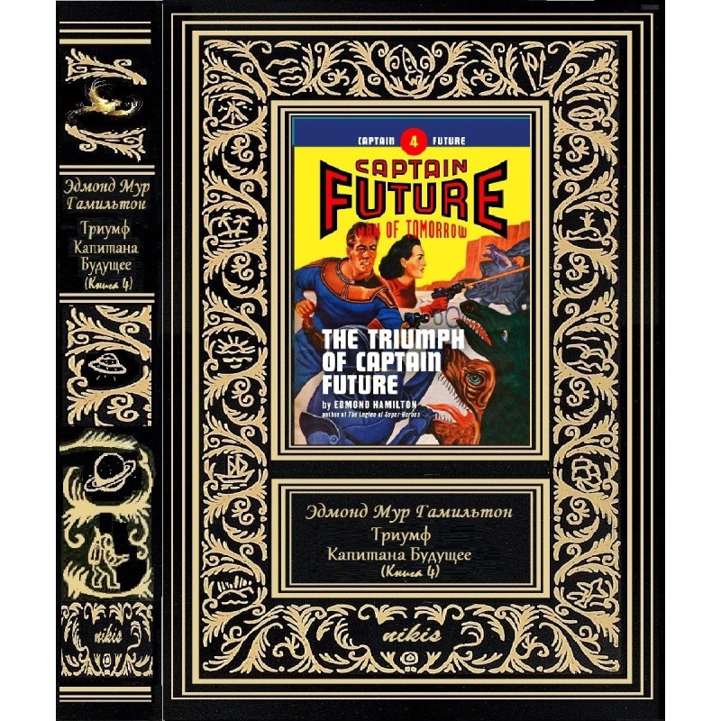 The Triumph of Captain Future