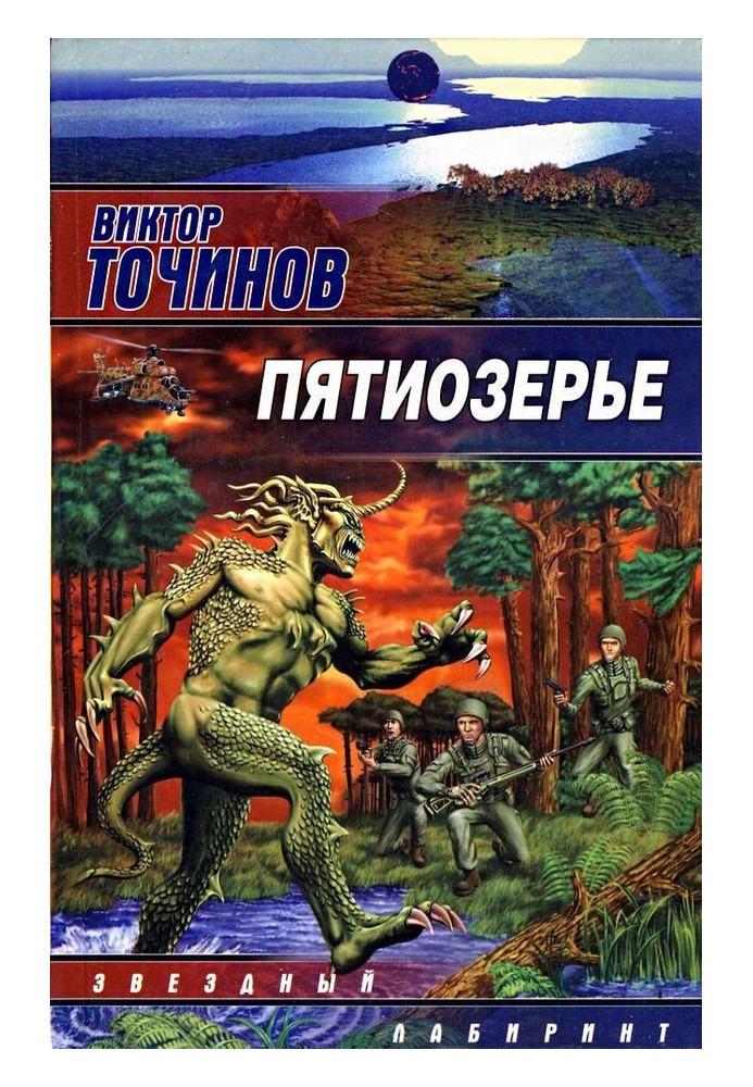 Пятиозерье