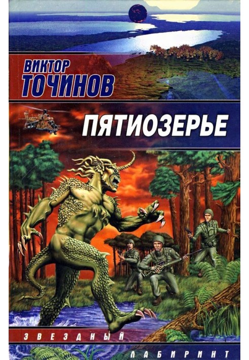 Пятиозерье