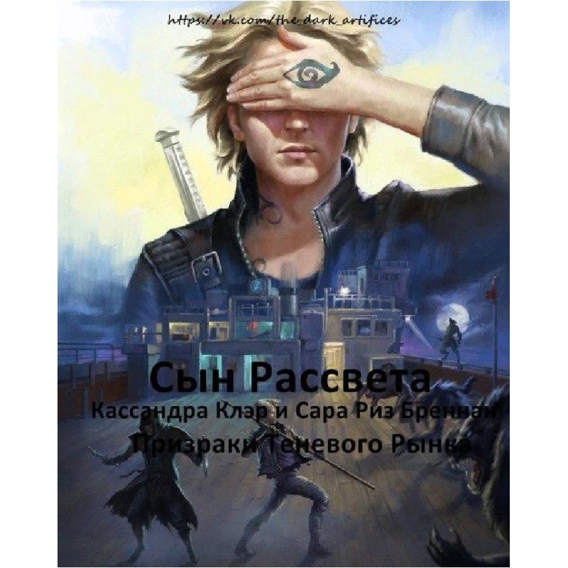 Син Світанку