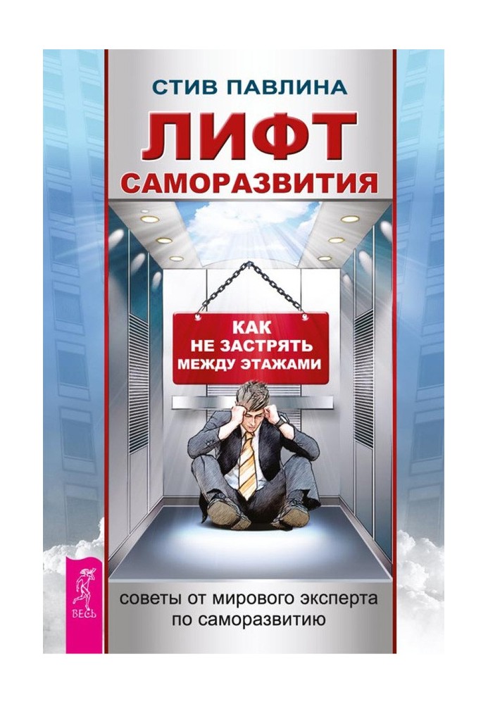 Лифт саморазвития