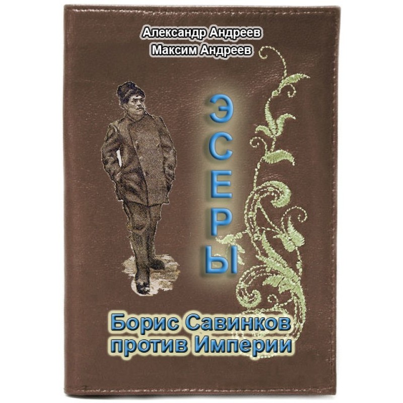 Social Revolutionaries....