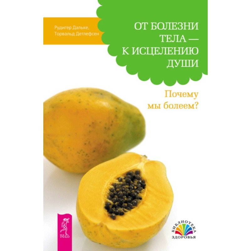 Від хвороби тіла – до...