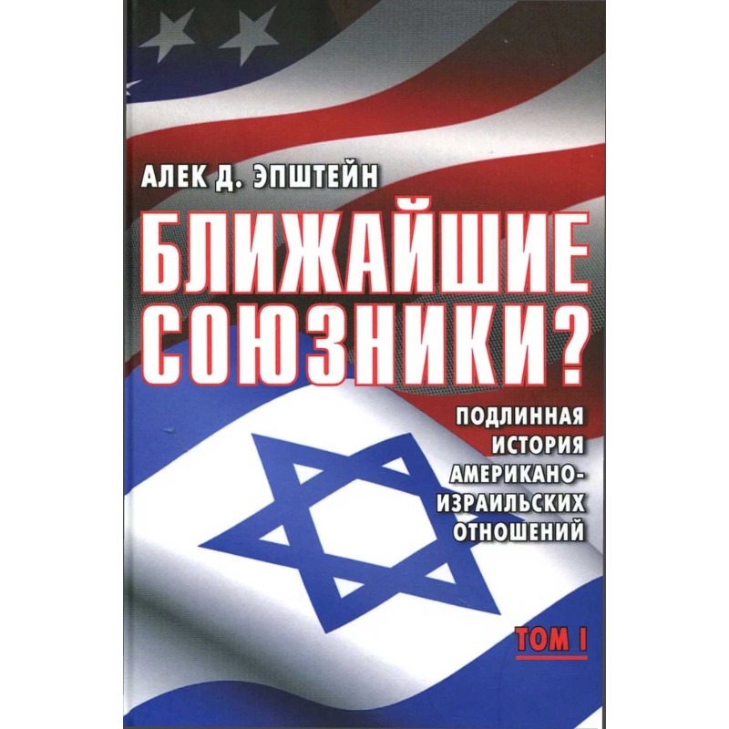Ближайшие союзники?...