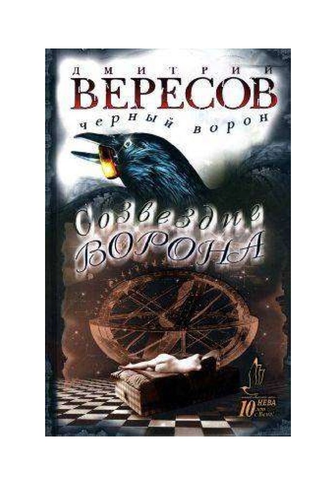 Сузір'я Ворона