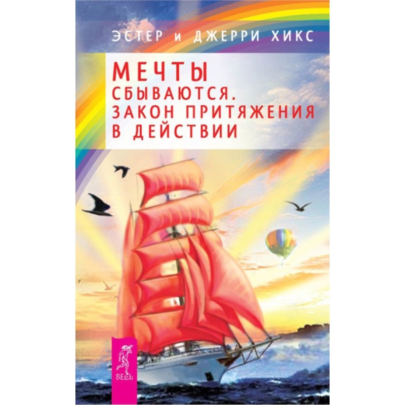 Мрії збуваються. Закон...