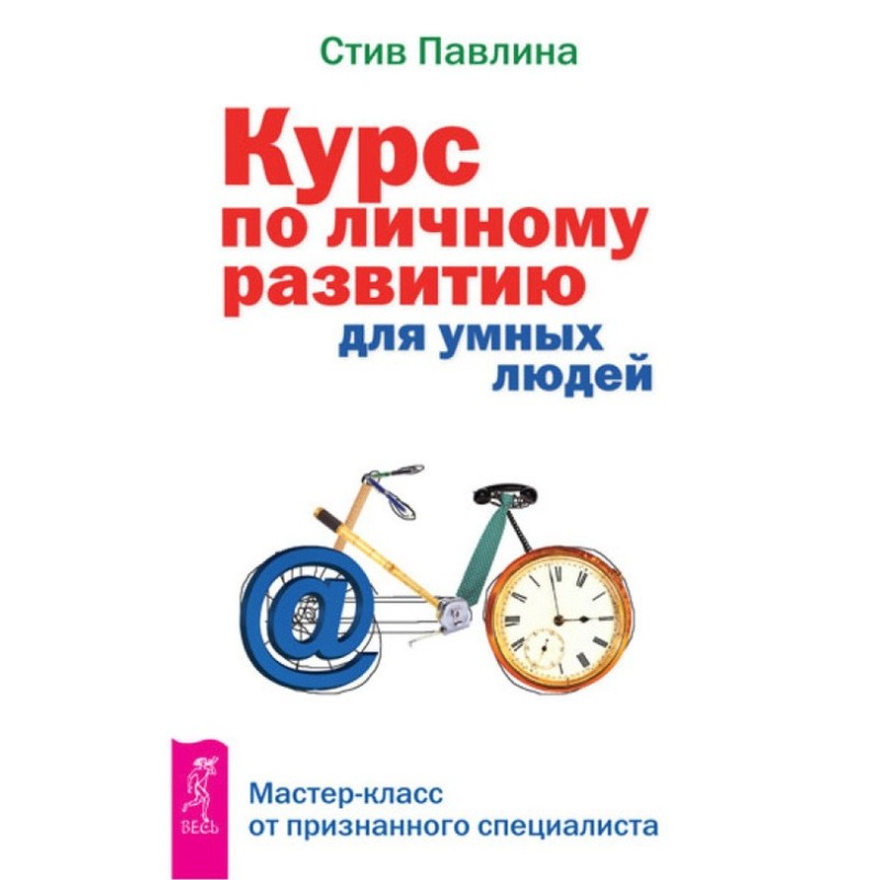 Personal development course...