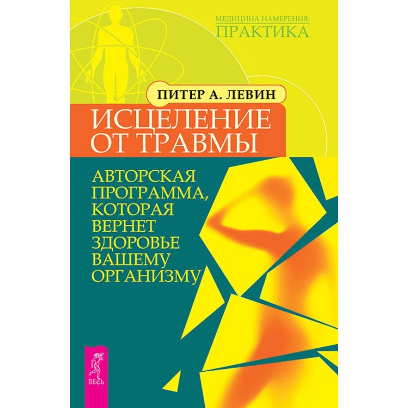 Лікування від травми....