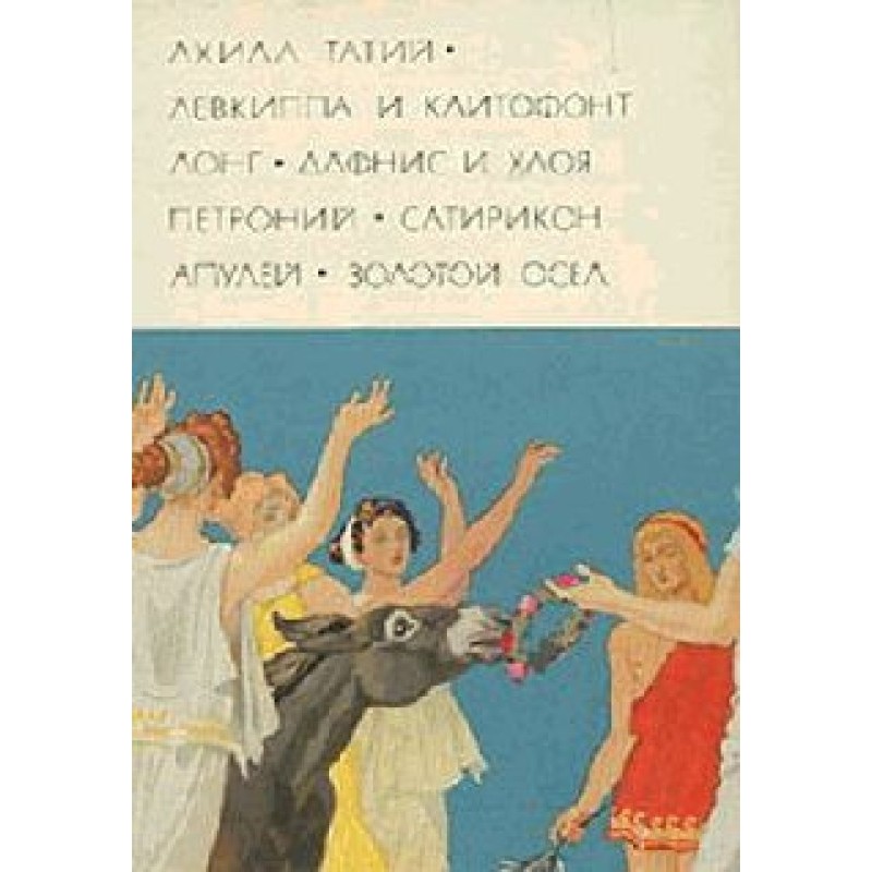 Antique novel