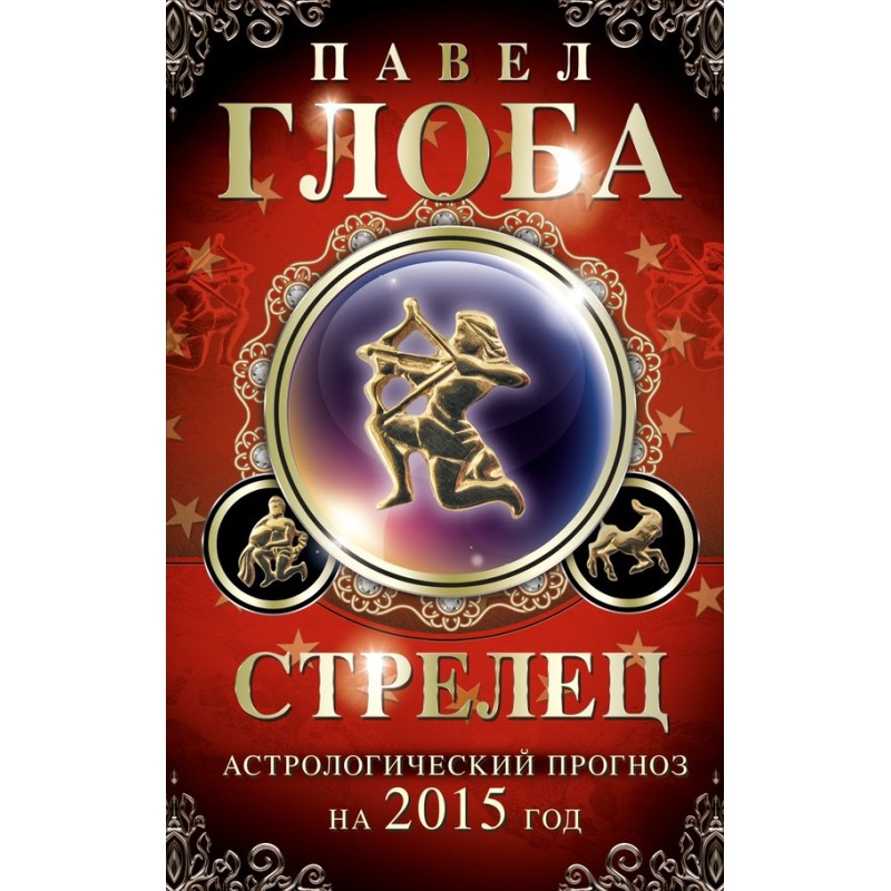 Sagittarius. Astrological...