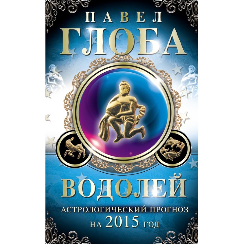 Aquarius. Astrological...