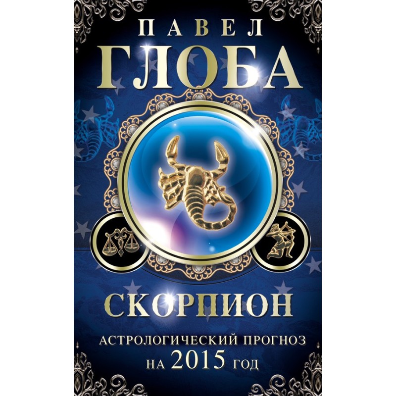 Scorpion. Astrological...