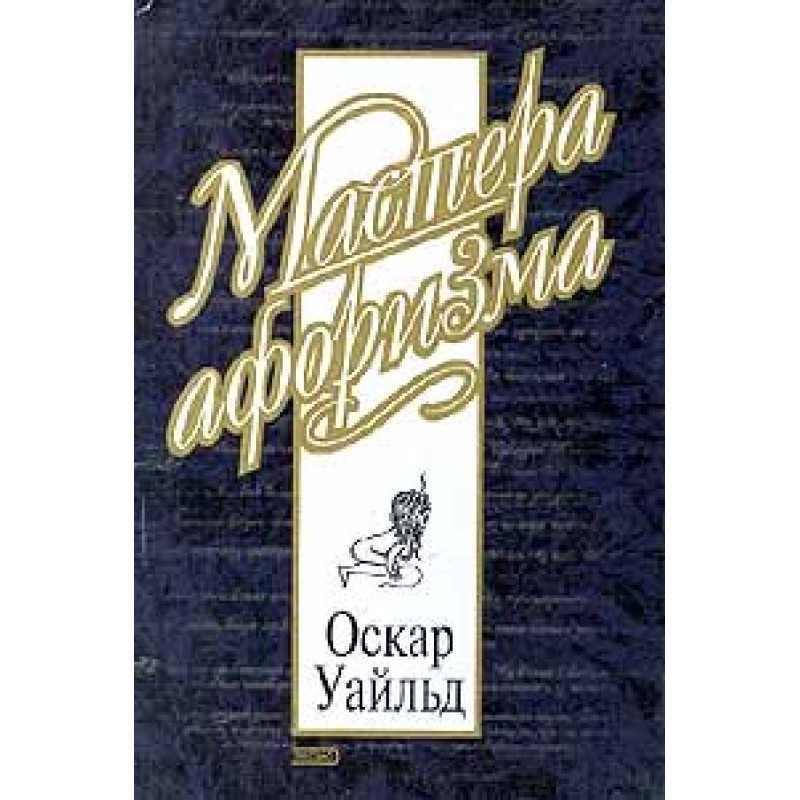 Oscar Wilde. Aphorisms