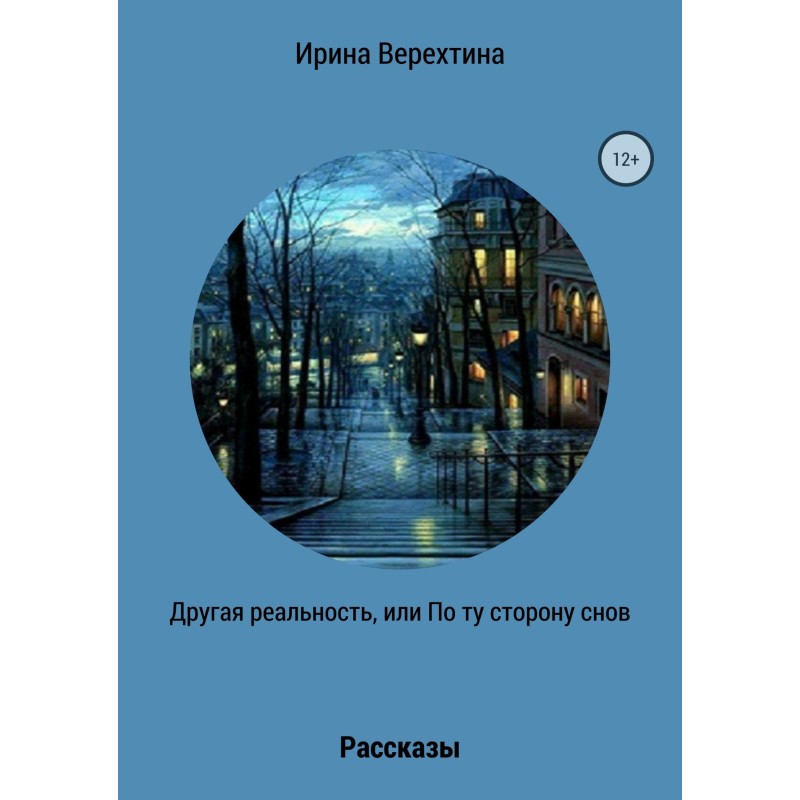 Another reality, or Beyond...