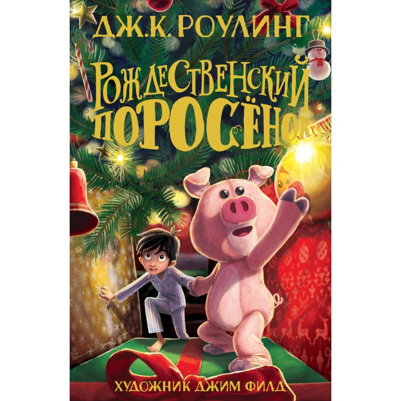 Christmas Pig