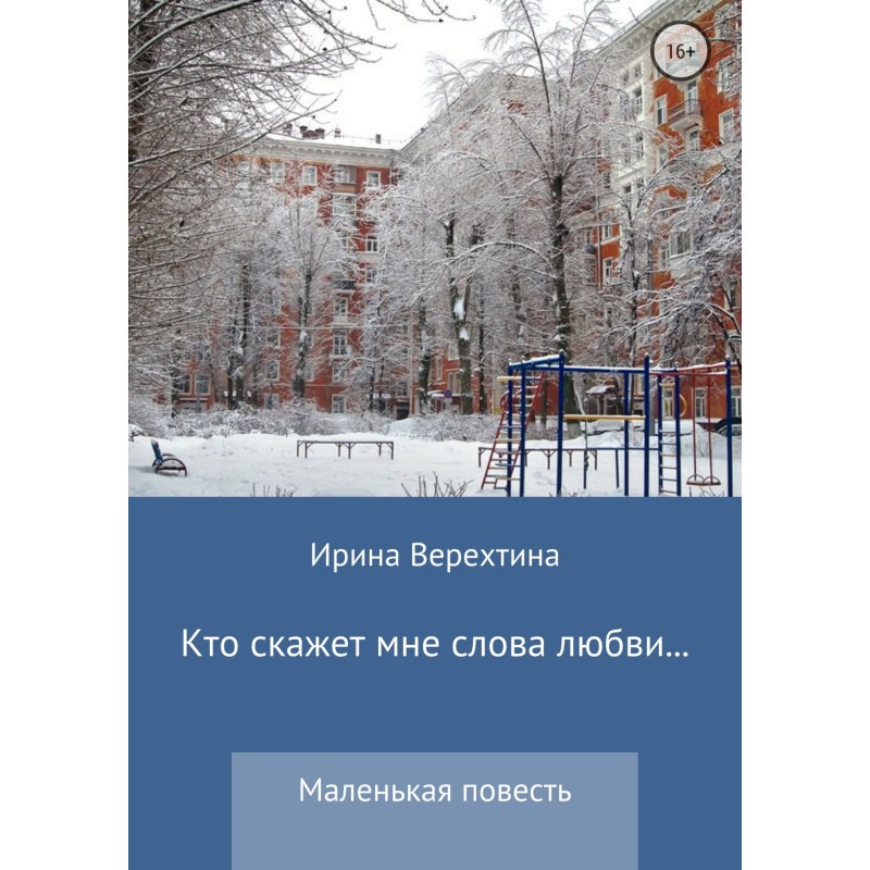 Who will tell me words of...