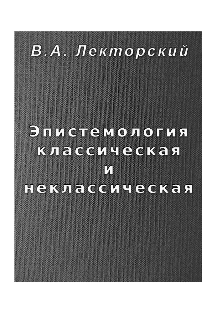 Epistemology, classical and non-classical