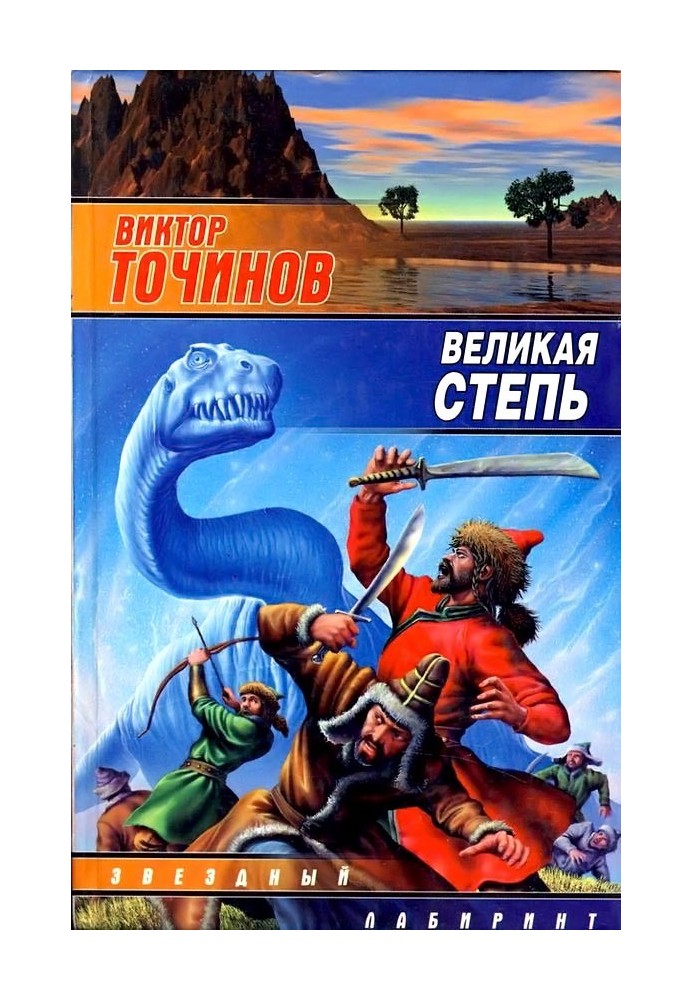 Великий степ