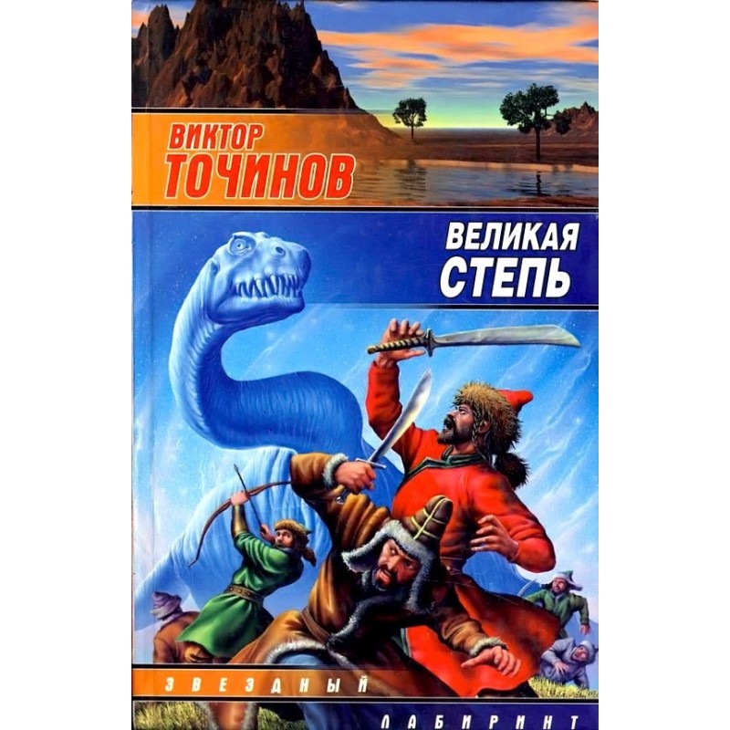 Великая степь