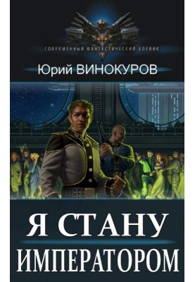 I will become Emperor. Book I