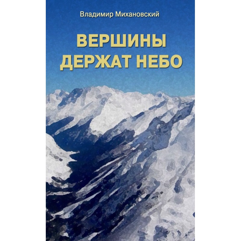 The peaks hold up the sky