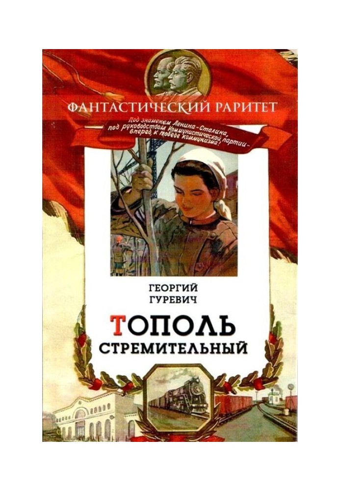 Тополь стремительный