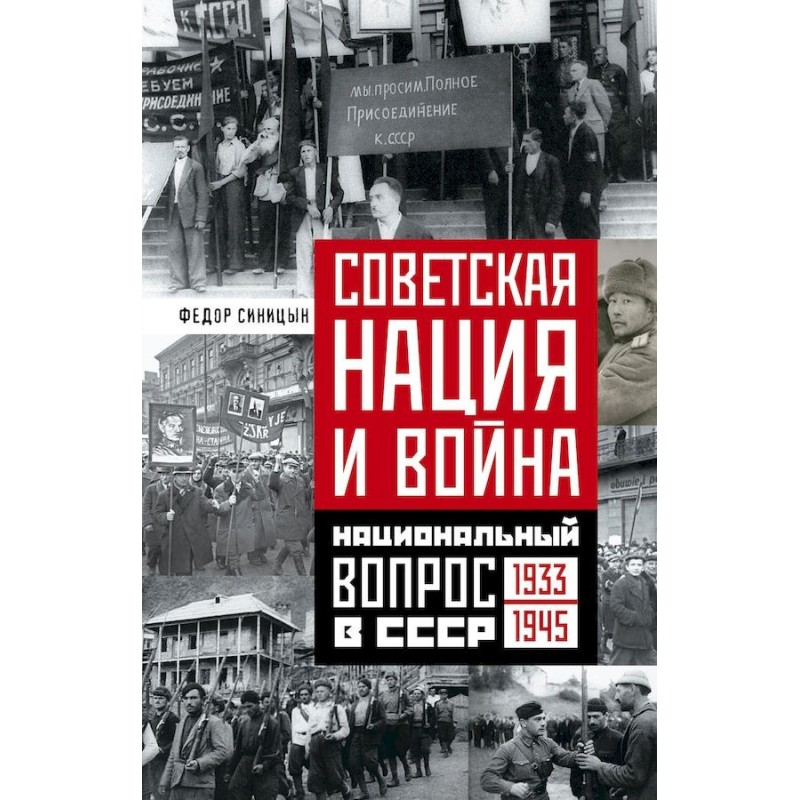 The Soviet nation and war....