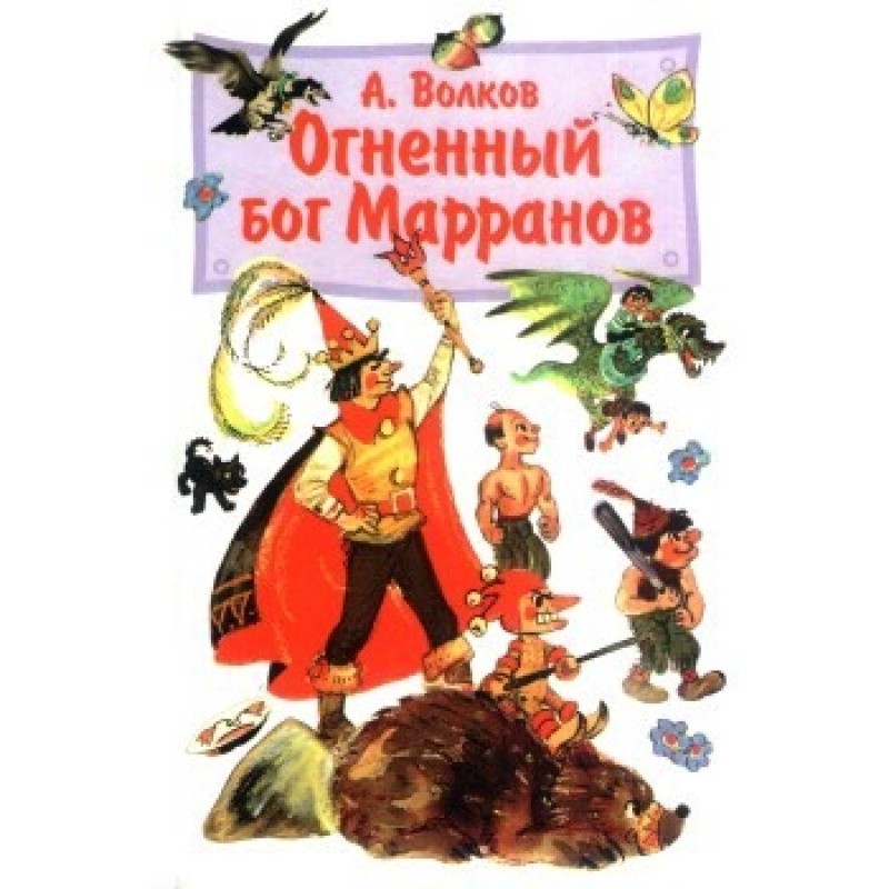 Fire god of the Marrans