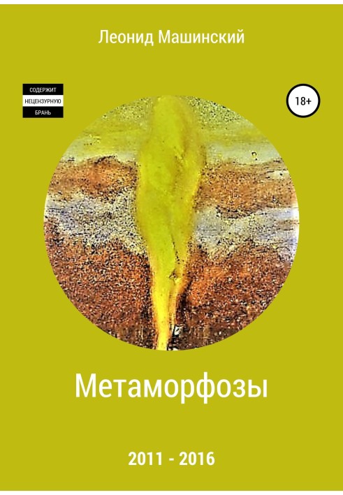 Метаморфози